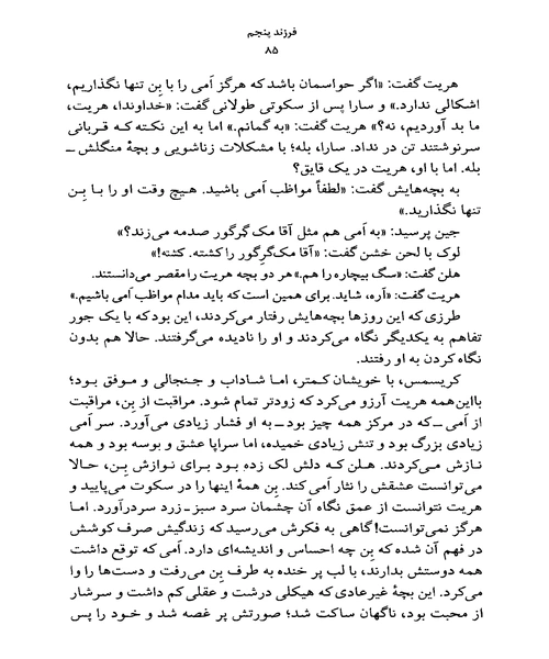 فرزند پنجم - نمونه دوم - جزیره کتاب های الکترونیکی